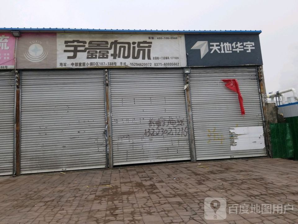 宇鑫物流