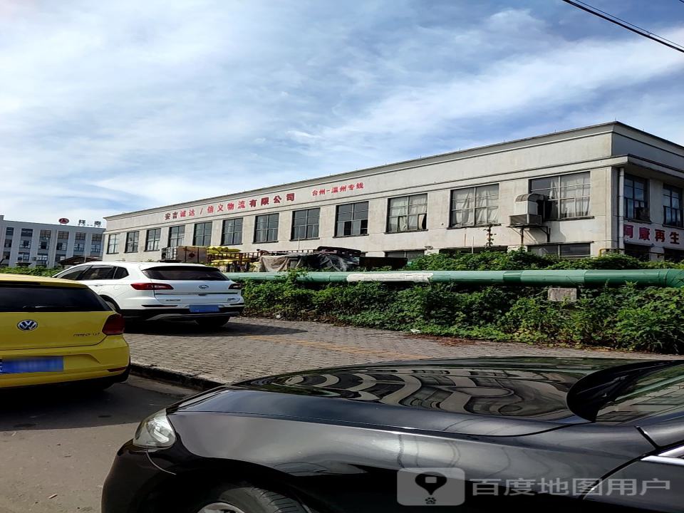 安吉诚达信义物流有限公司
