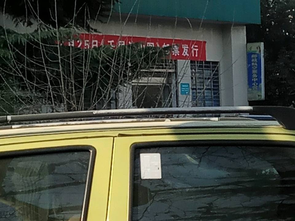 中国邮政(灵宝市邮政局)