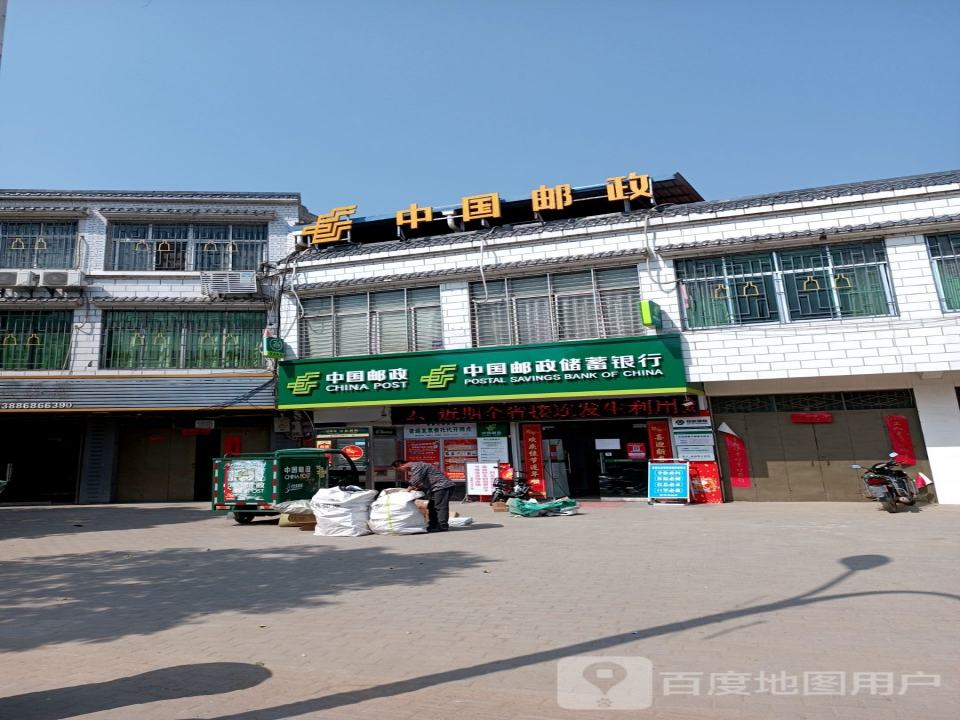 中国邮政(塔湾邮政营业厅)