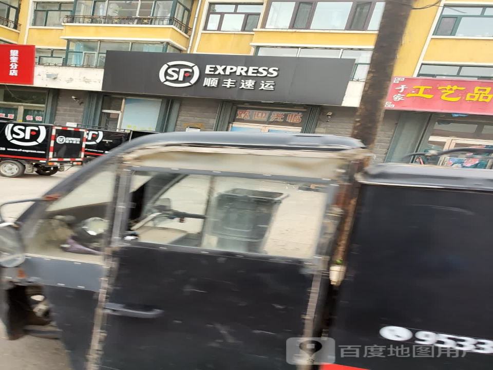 顺丰速运(东升小区营业点)