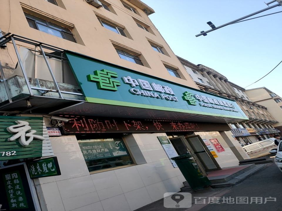 中国邮政(红旗路支局)