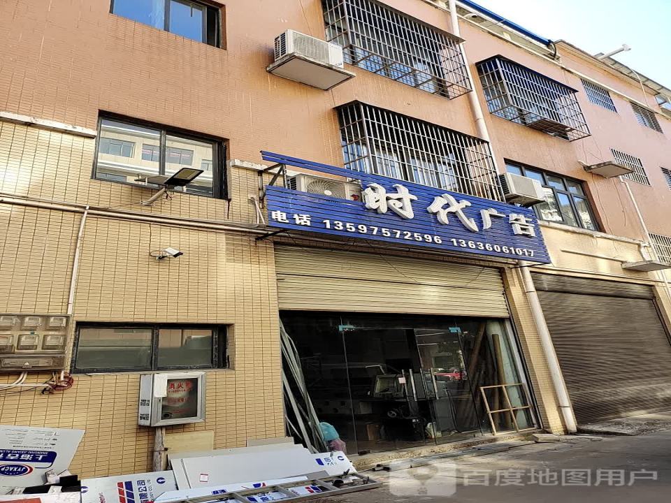 欣时代广告装饰