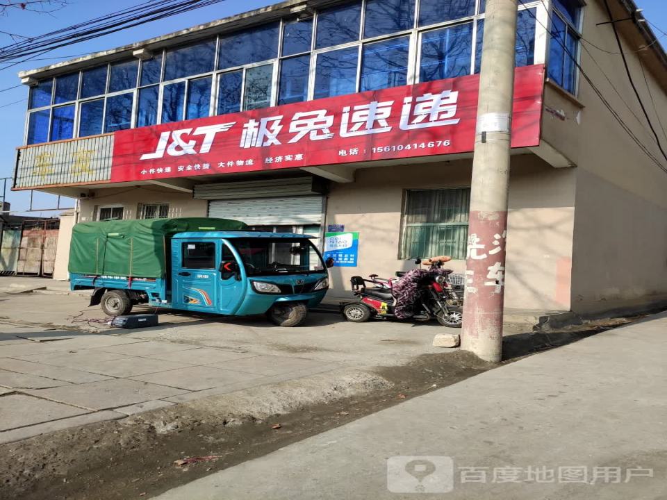 极兔速递