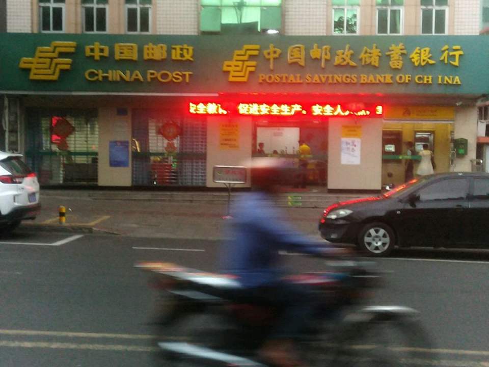 中国邮政(文建路邮政支局)
