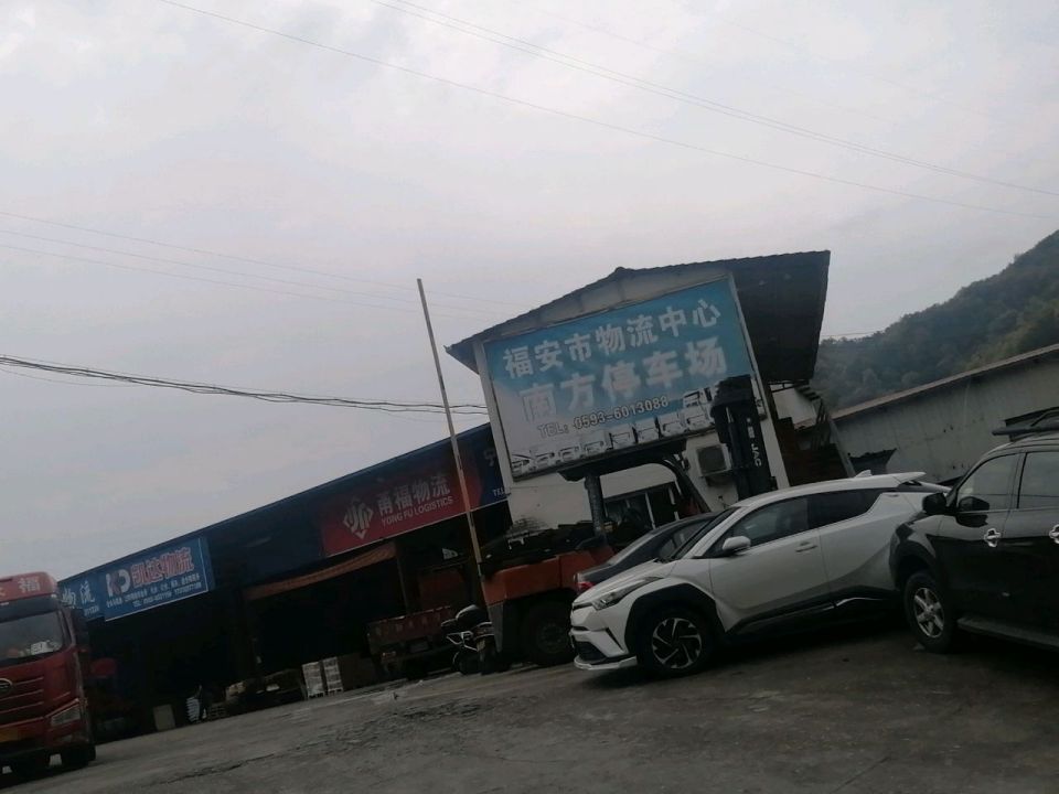 福安市物流中心