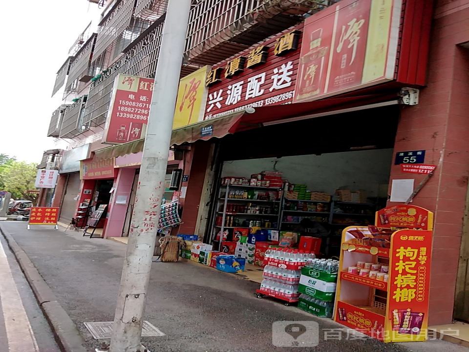 兴源配送