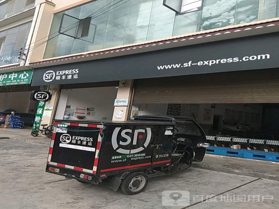 顺丰速运(秤砣山店)