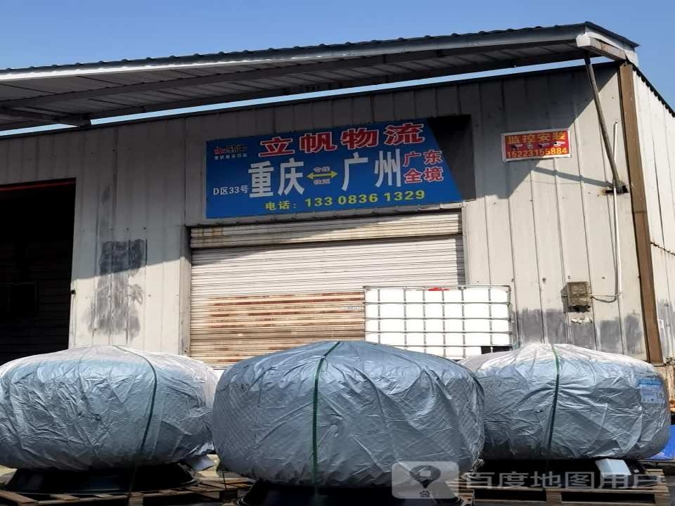 广州圣旺物流