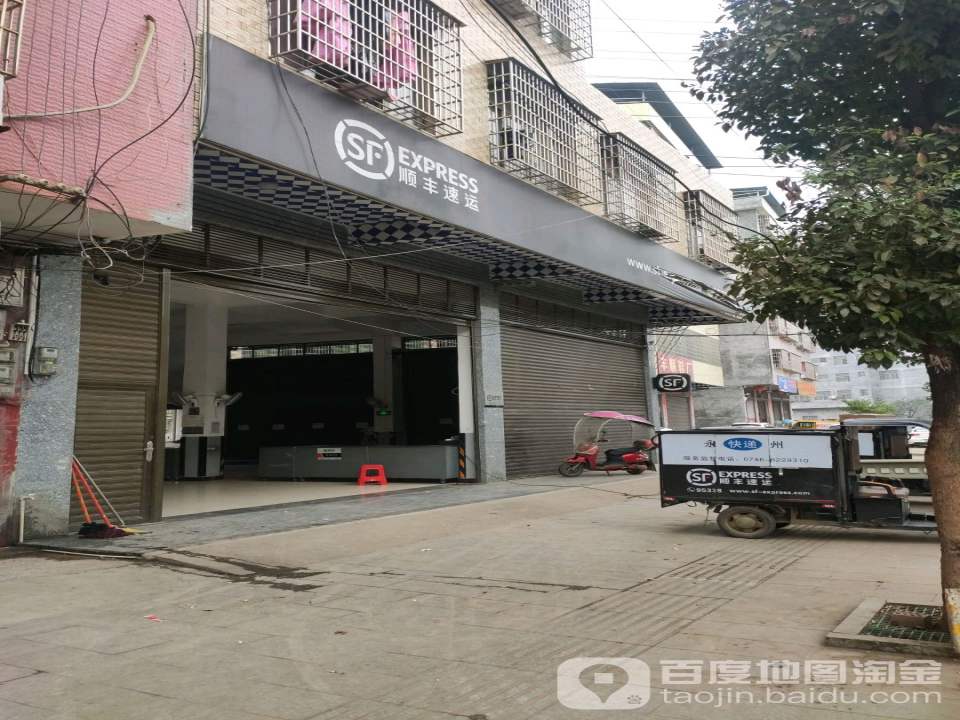 顺丰速运(桐山街道速运营业点)
