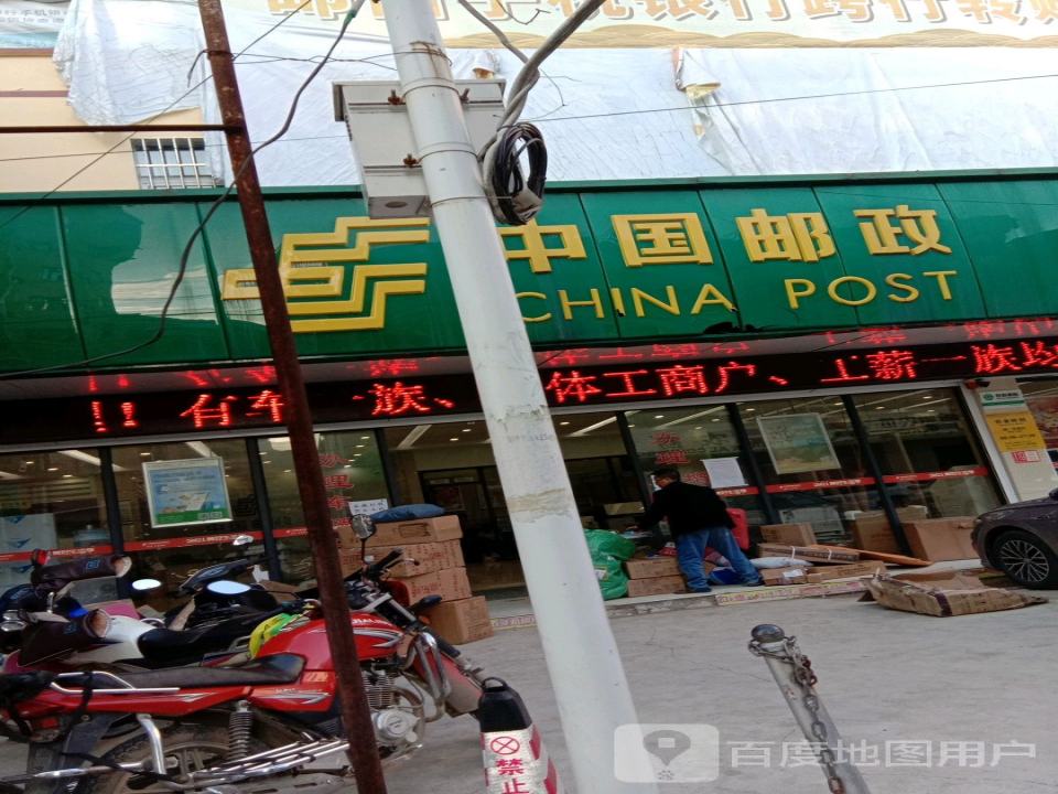 兴仁县百德邮政支局(镇兴路)
