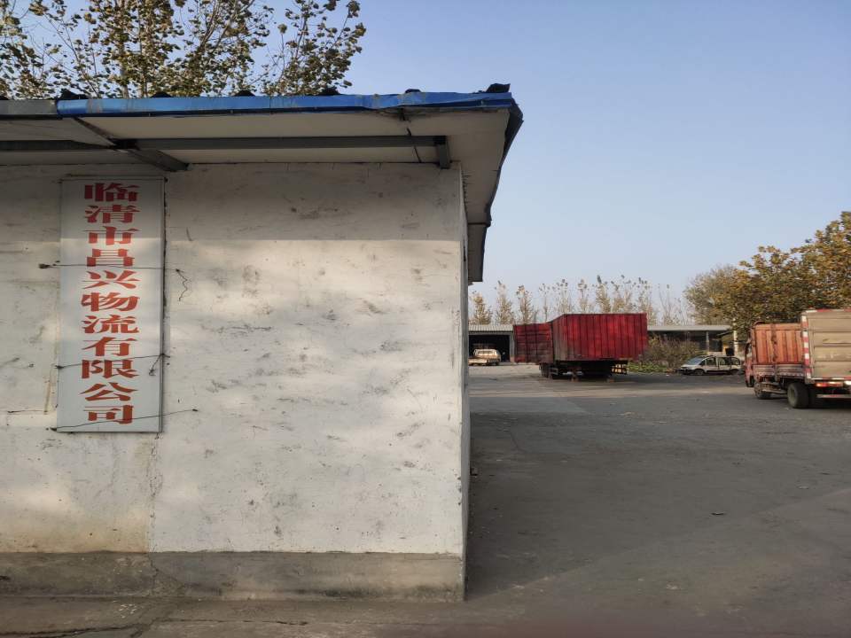 临清市昌兴物流有限公司