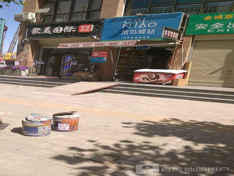 菜鸟驿站(咸阳金城嘉苑店)