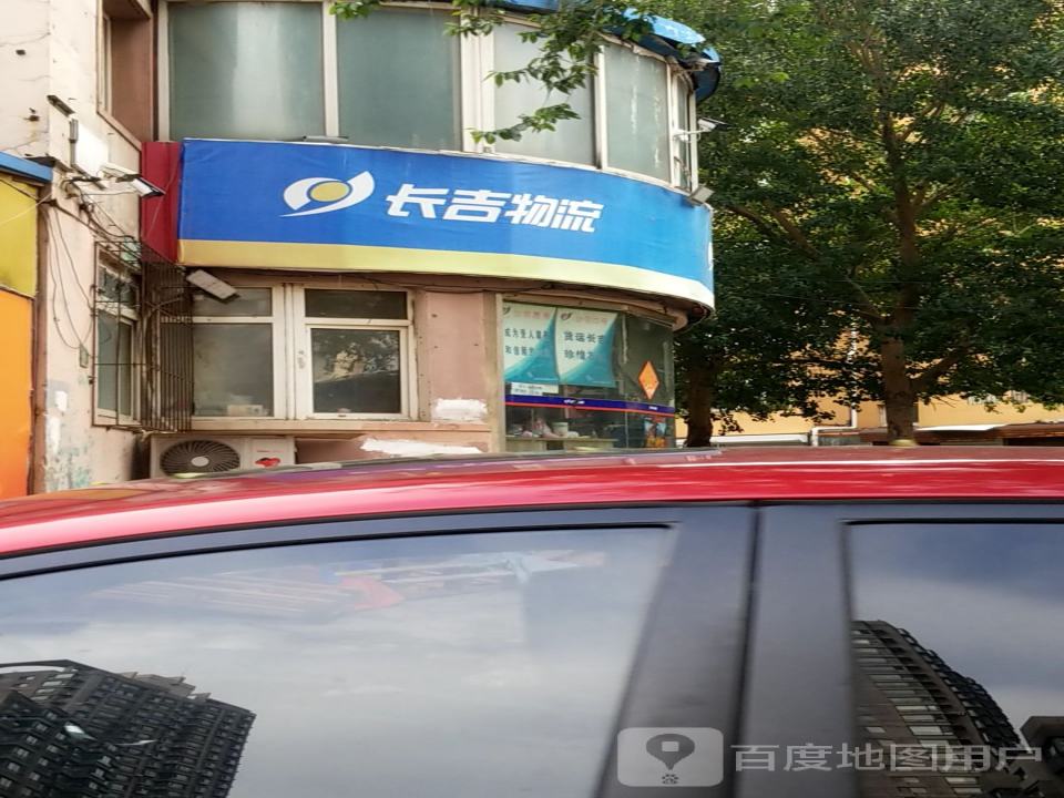 长吉货运(新华路店)