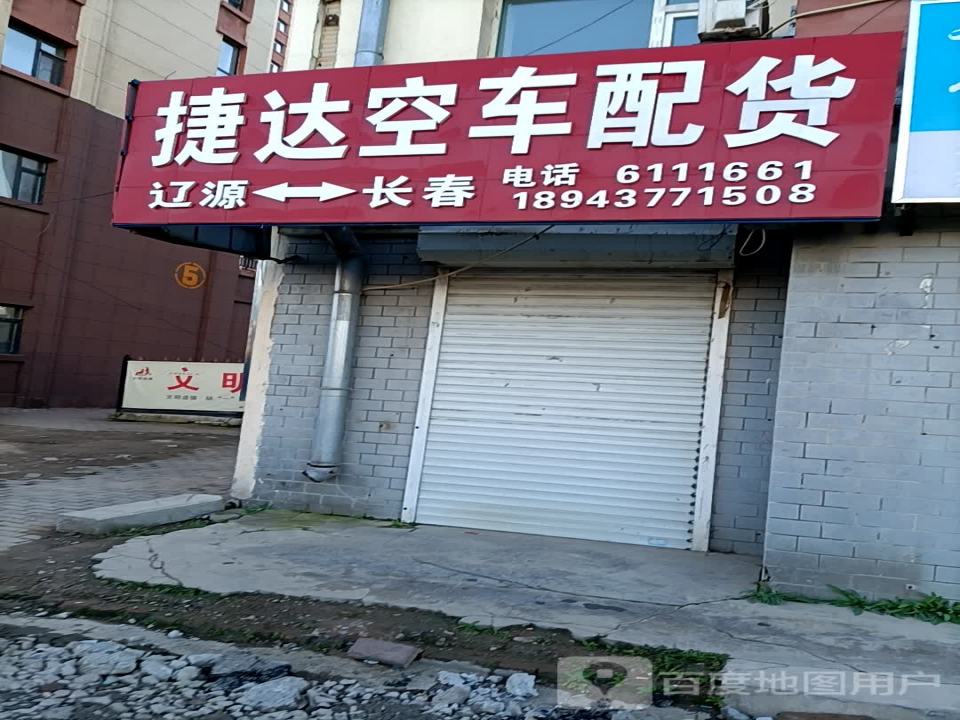 捷达空车配货