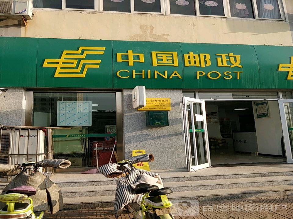 石油二部邮政支局(永济东路)