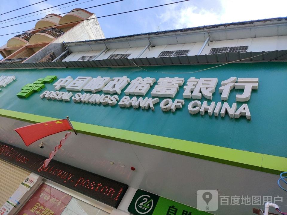 博白县邮政局(水鸣支局)