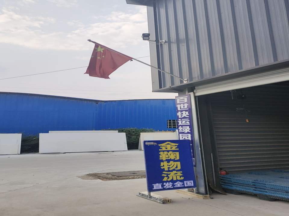 金鞠物流
