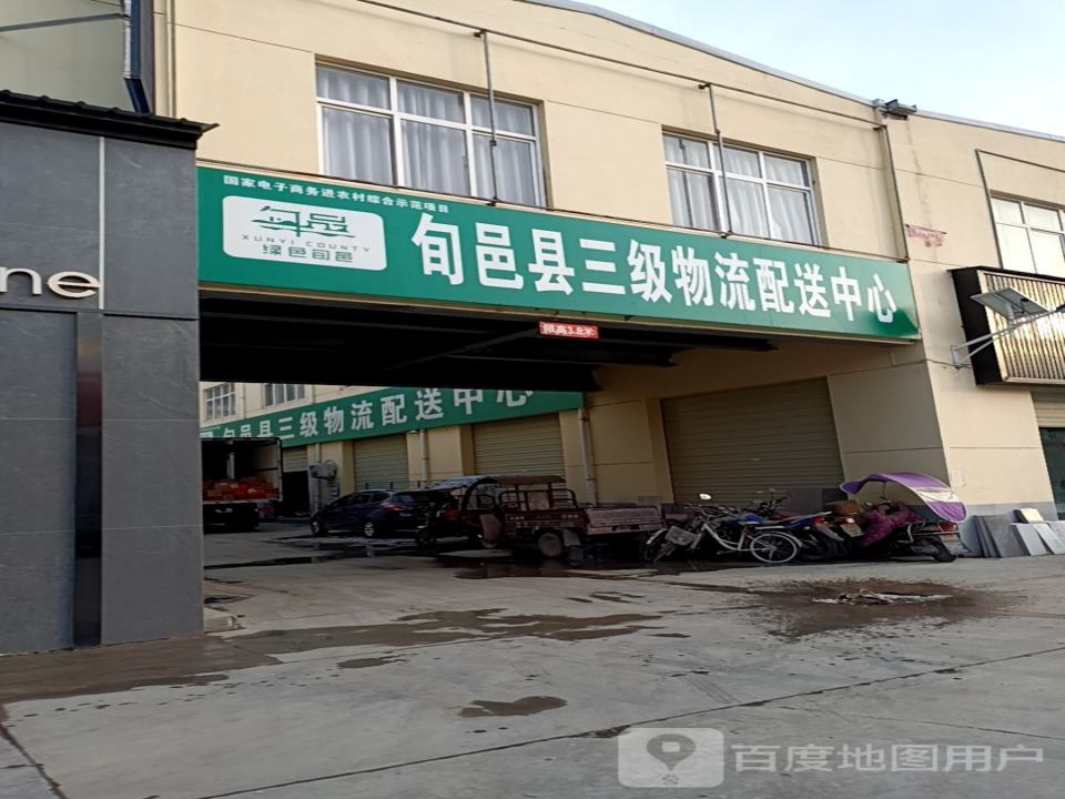 旬邑县三级物流配送中心