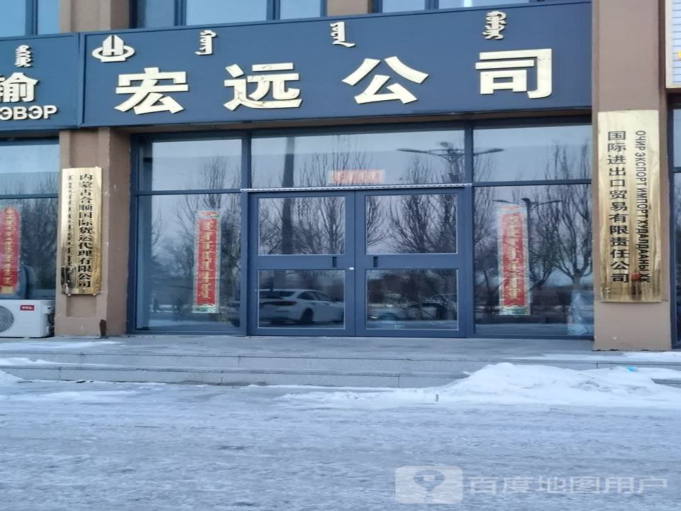 二连浩特市中贸金陆国际货代有限公司