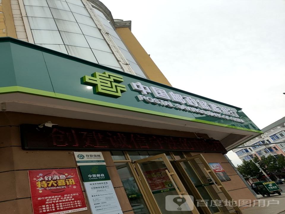中国邮政(和平大街)