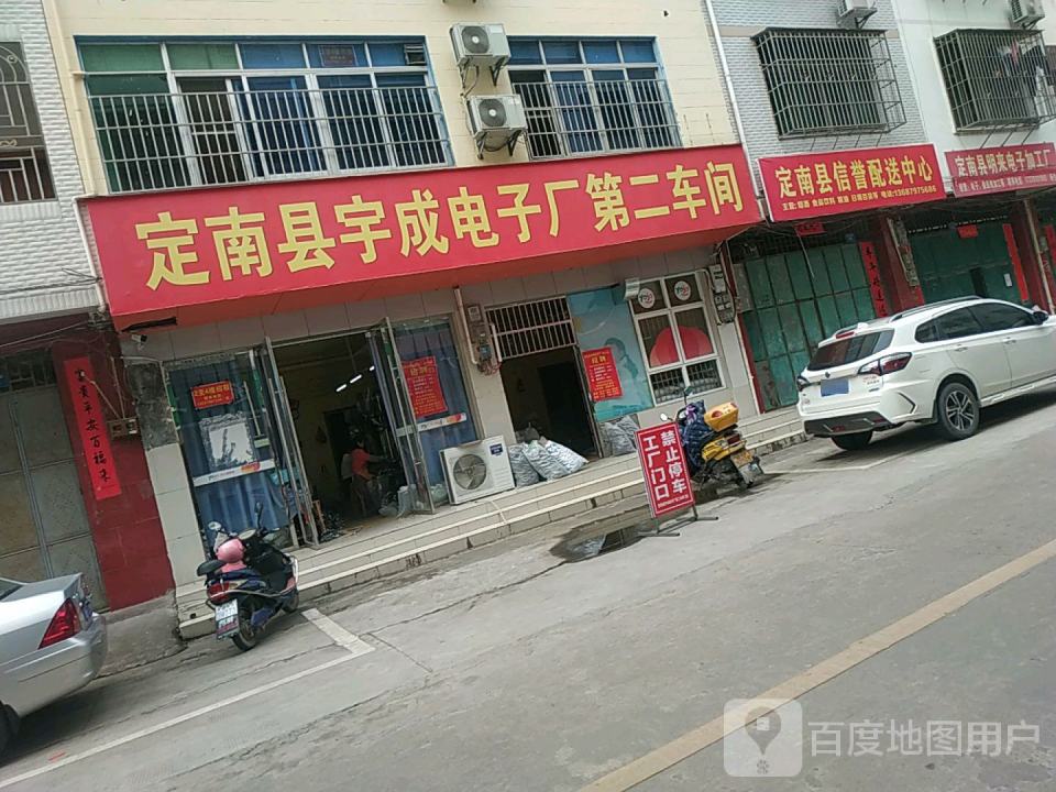 定南县信誉配送中心
