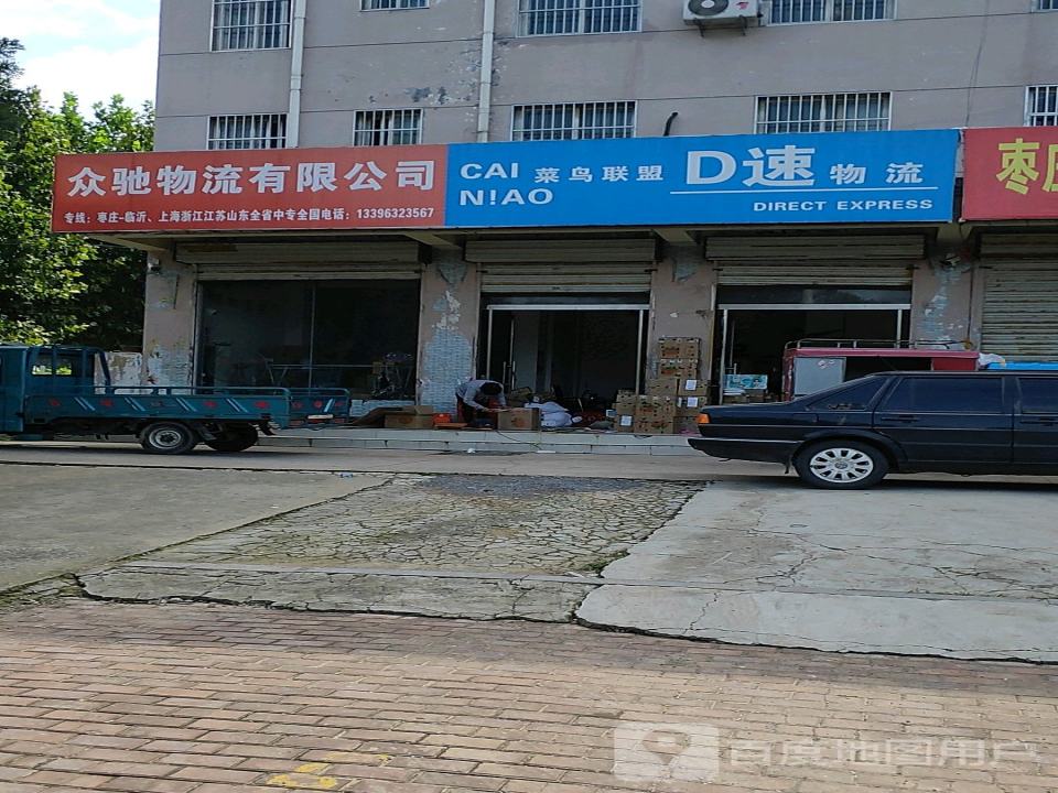 众驰物流有限公司