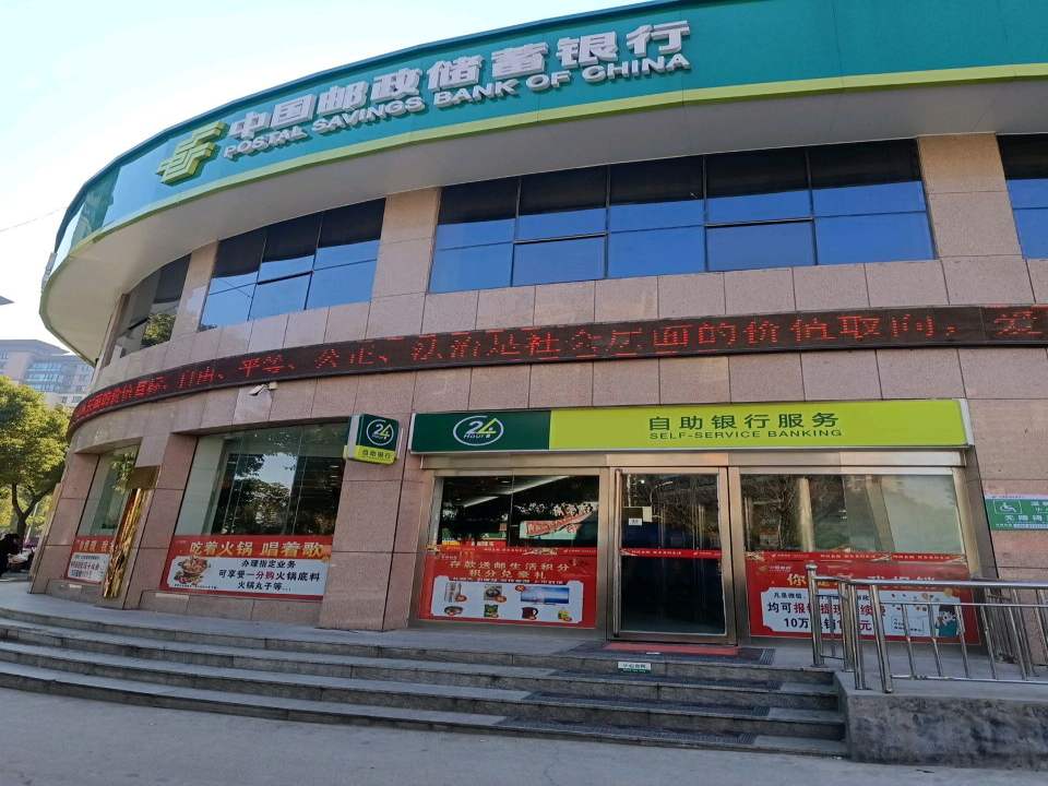 中国邮政(康强路)