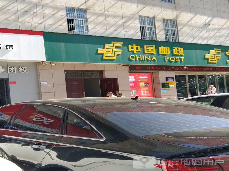中国邮政(解放大道)