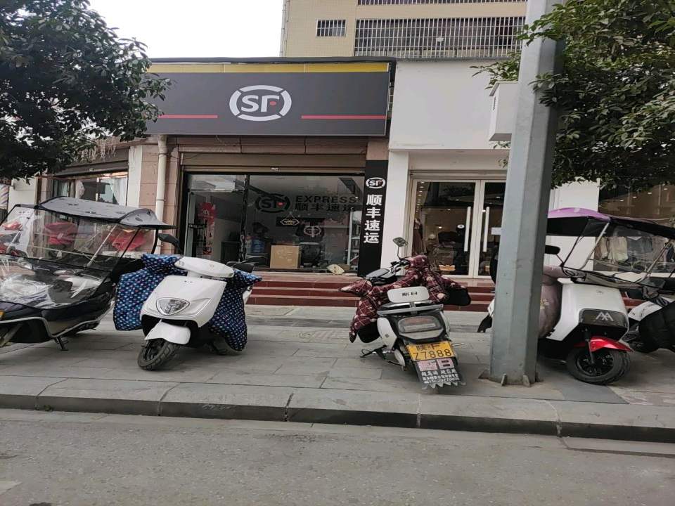 顺丰速运(广庆寺街店)