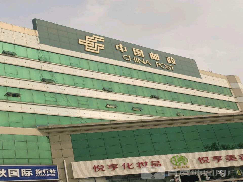 中国邮政集团有限公司山东省(乳山市胜利街支局)