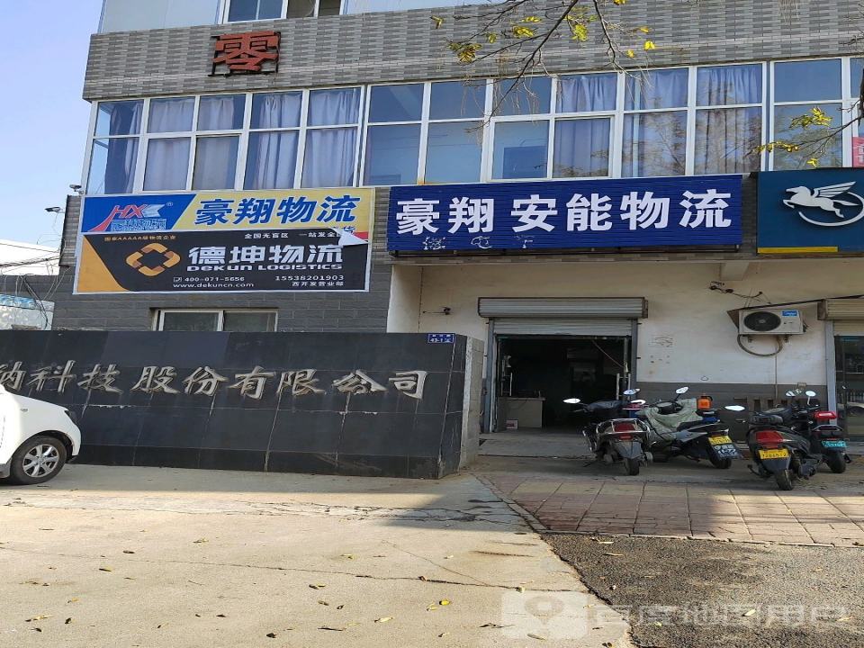 豪翔物流(红叶路店)