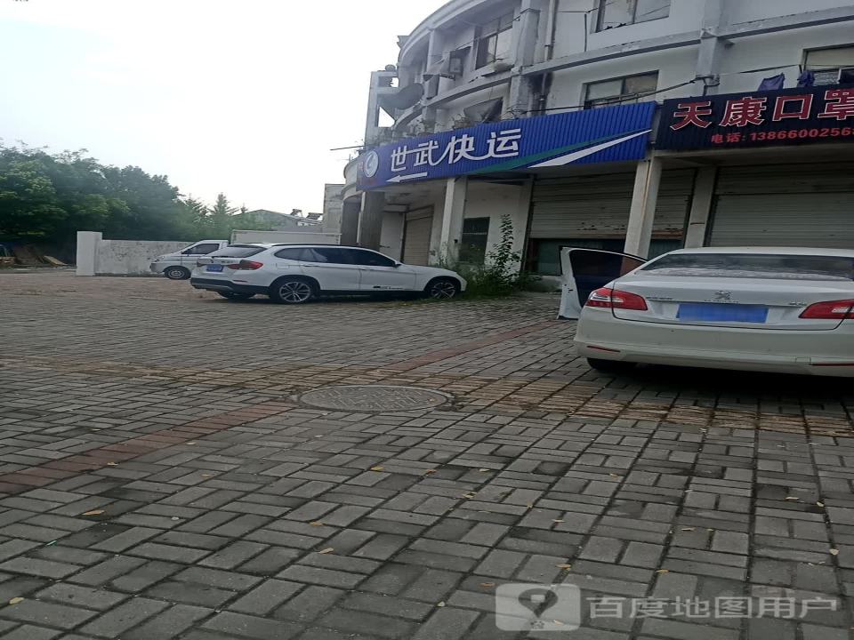 世武快运