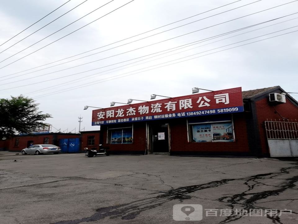 安阳龙杰物流有限公司