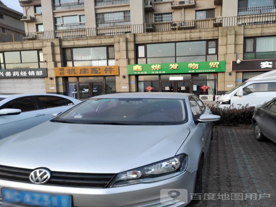 鑫烨发物贸