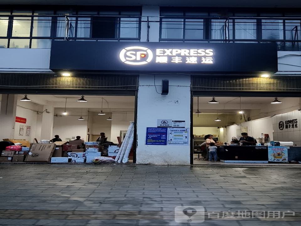顺丰速运(黄冈黄梅赤土坡店)