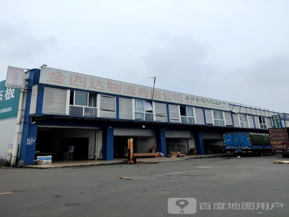 金四达物流