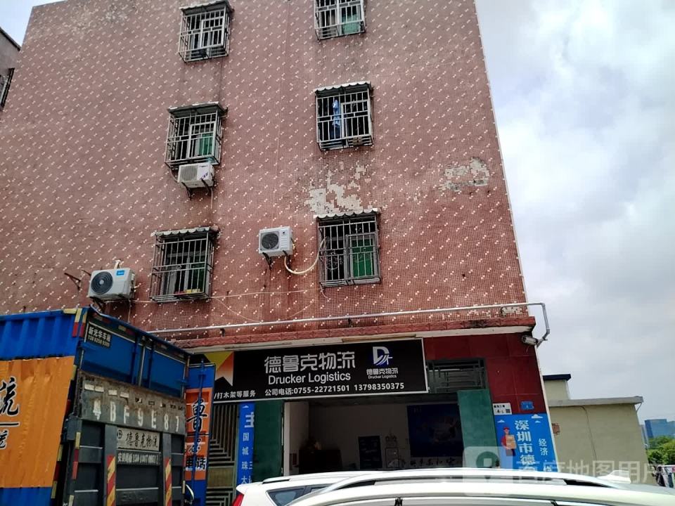 德鲁克物流
