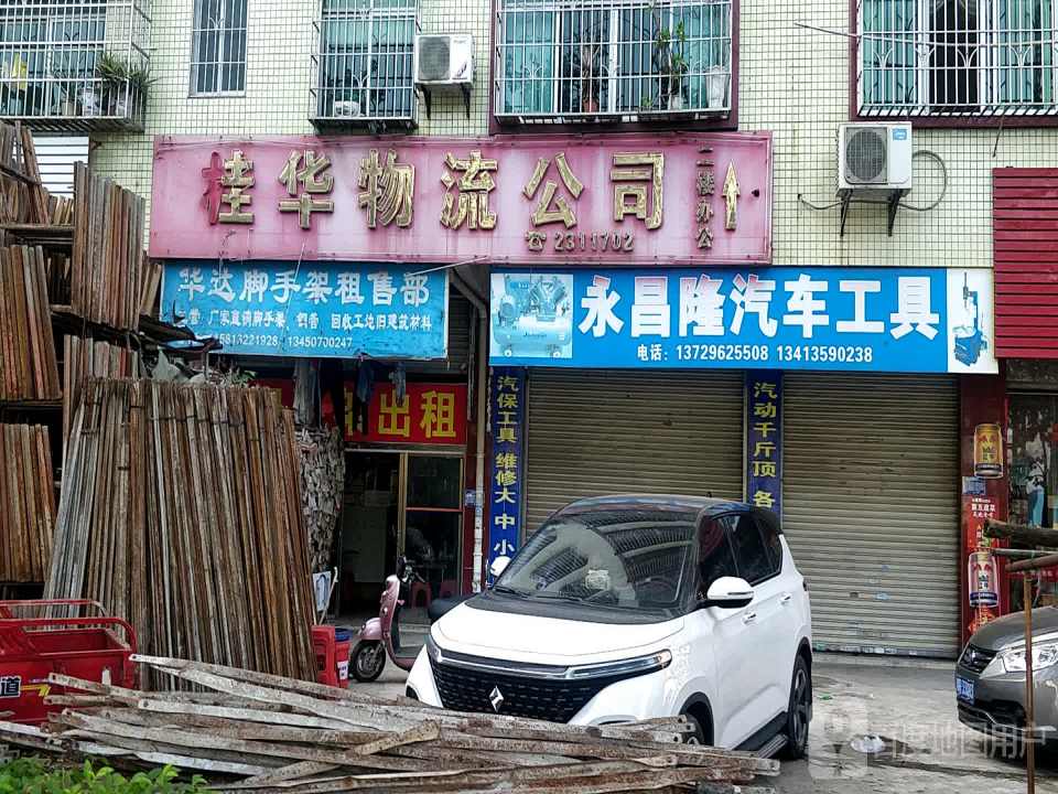 桂华物流公司