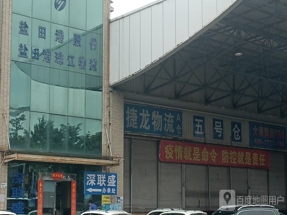 捷龙物流