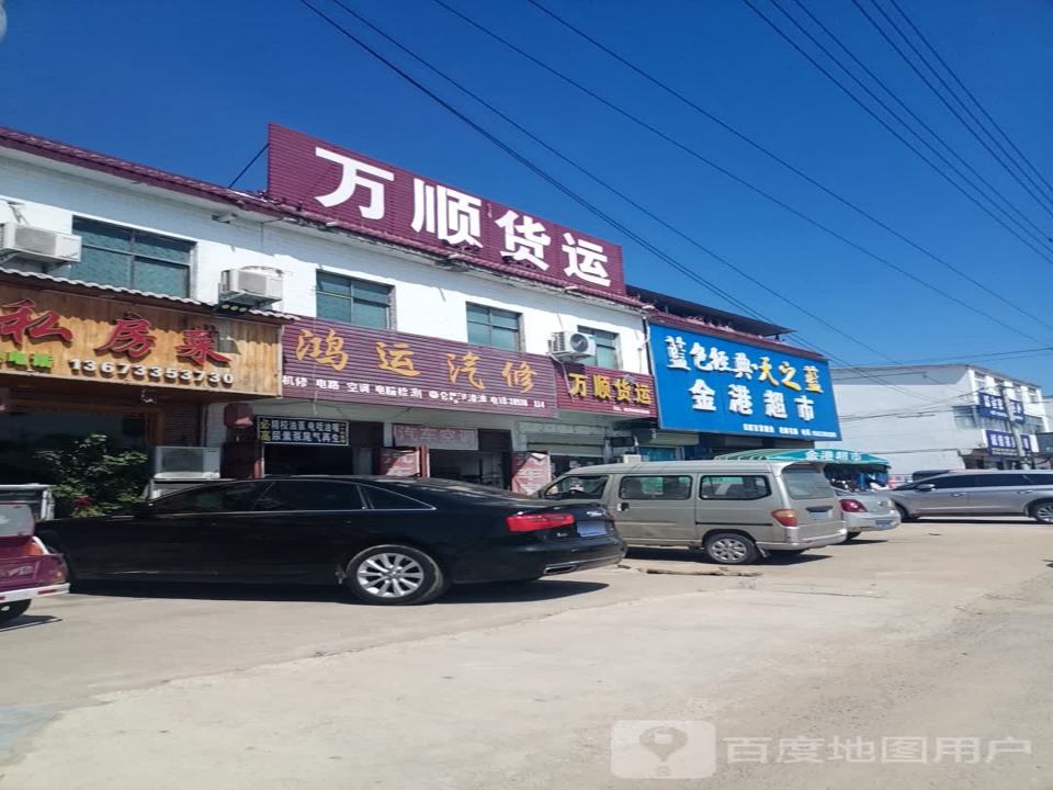 万顺货运