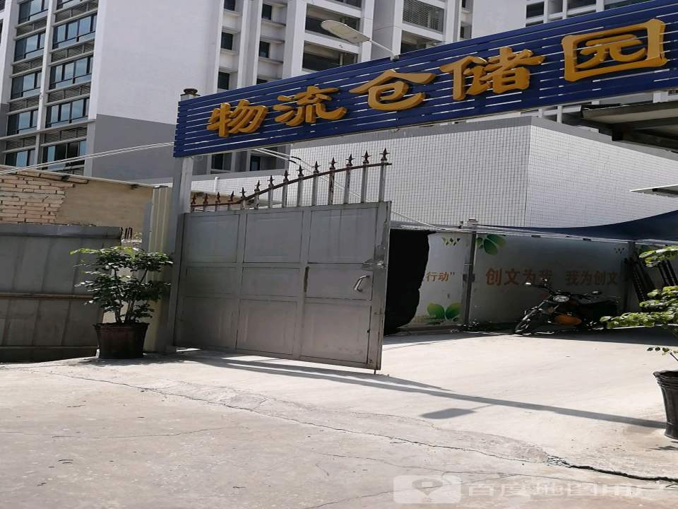 物流仓储园