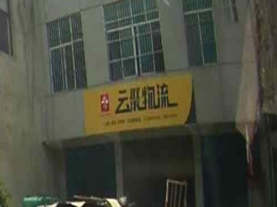 云聚物流(红河县营业部)