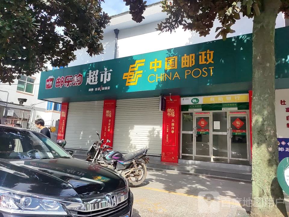 中国邮政(和平邮政支局)