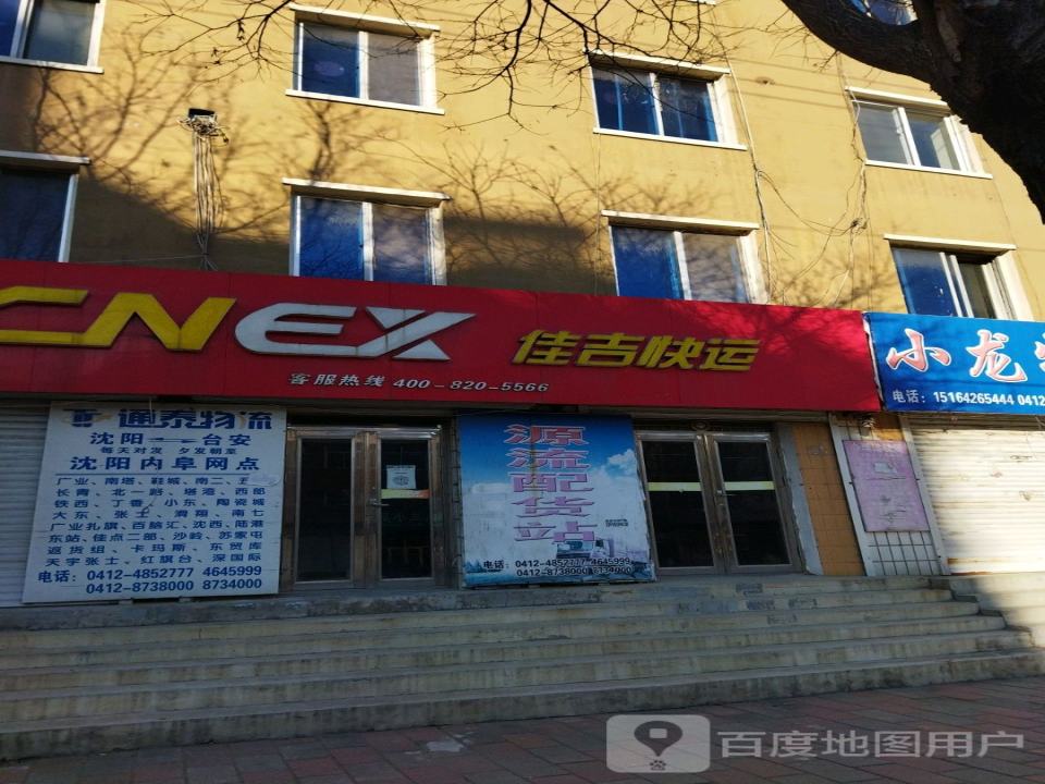 佳吉快运(大庆东路店)