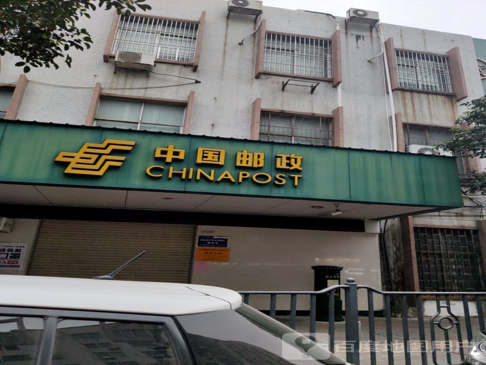 中国邮政(枫溪邮政支局)