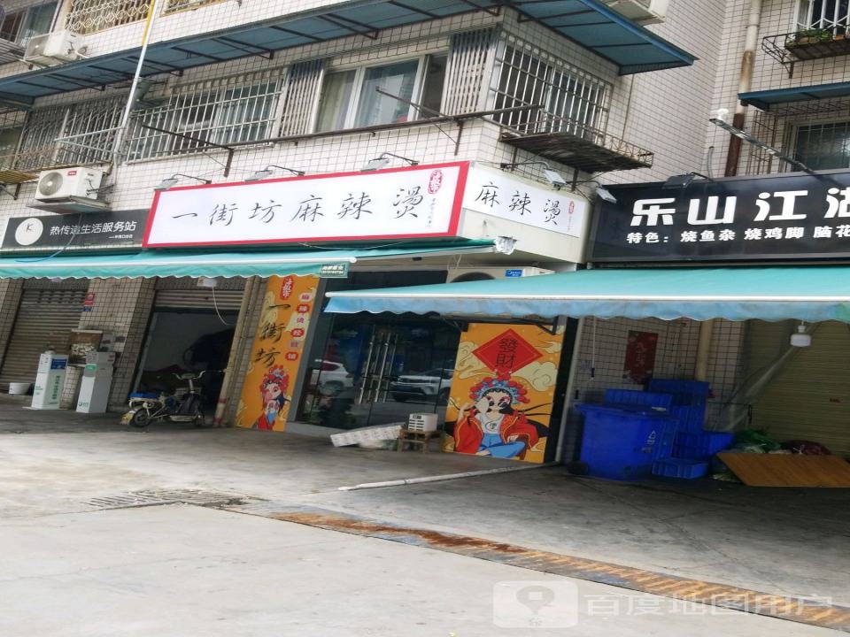 热传递生活服务站(牛市口分店)