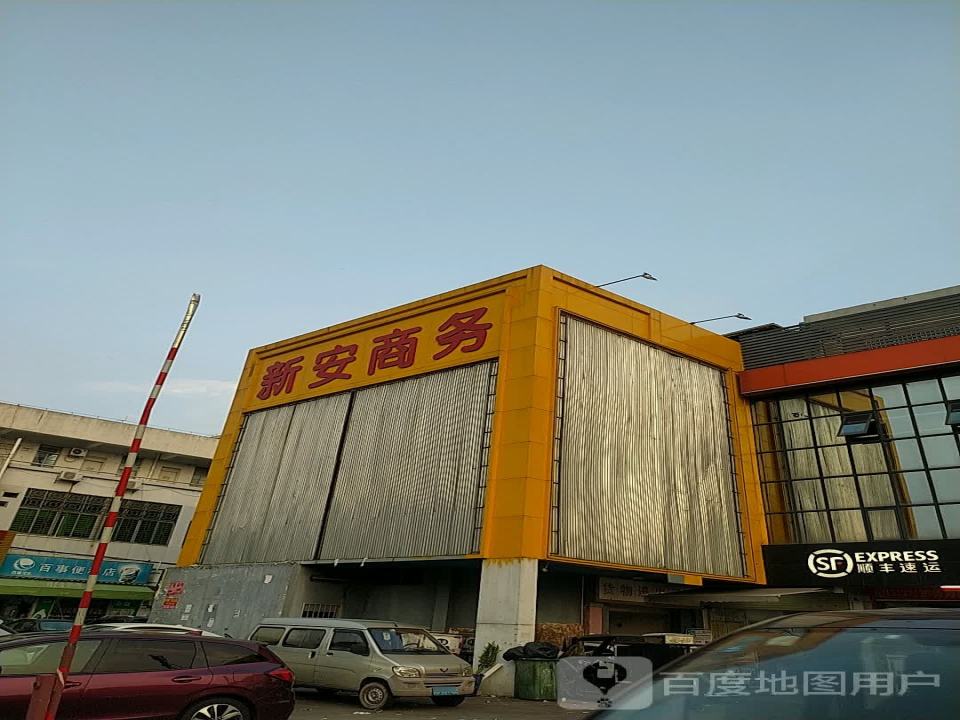 顺丰速运(广州番禺新安商务中心营业部)