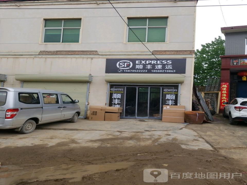 顺丰速运(黄陵镇合作点)