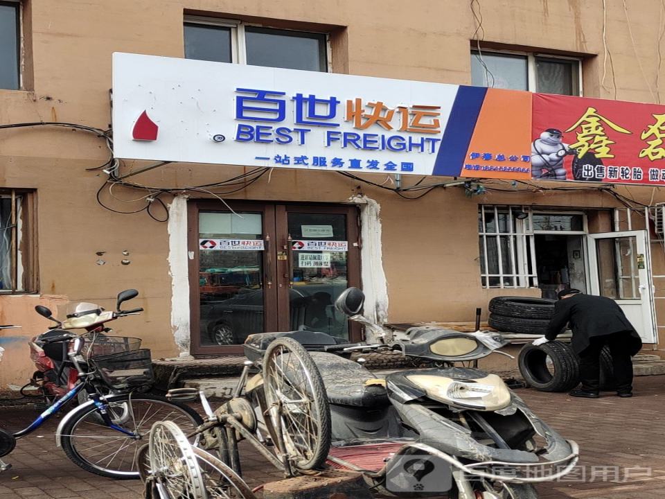 百世快运(青山西大街店)